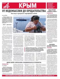 АиФ-Крым №45
