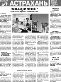 АиФ-Астрахань №45