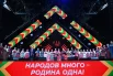 Участники фестиваля «Народное единство» в Новосибирске.