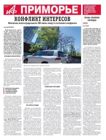 АиФ-Приморье