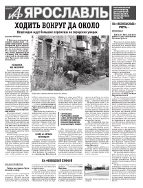 Аргументы и факты - Ярославль