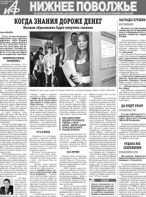 АиФ-Нижнее Поволжье №45