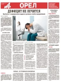 АиФ-Орёл