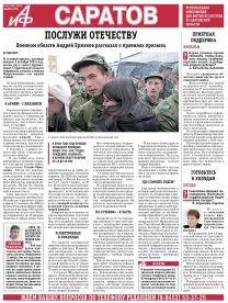 АиФ-Саратов №45