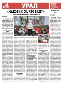 «АиФ-Урал»