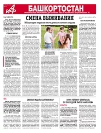 АиФ-Башкортостан №45
