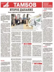 АиФ-Тамбов