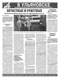 АиФ - Ульяновск 45