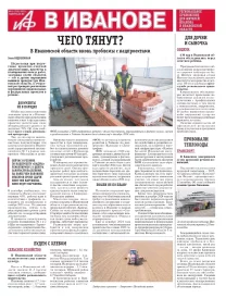АиФ-Иваново