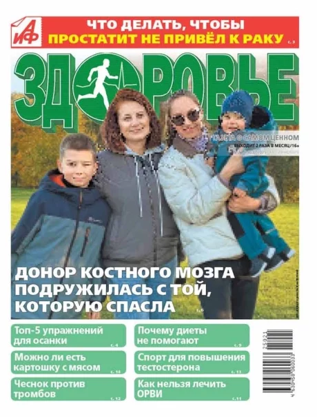 Свежий номер