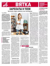 АиФ-Вятка