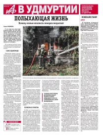 АиФ в Удмуртии