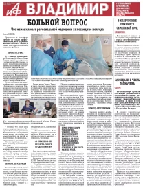 «АиФ-Владимир»