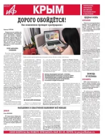 АиФ-Крым №46