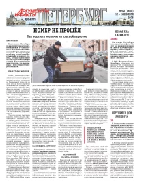 Аргументы и факты - Петербург