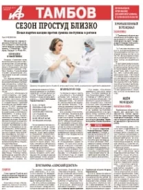 АиФ-Тамбов