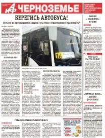 АиФ-Черноземье