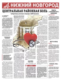 Аргументы и Факты - Нижний Новгород