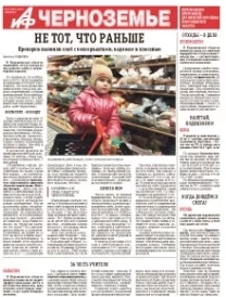 АиФ-Черноземье