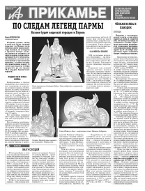 АиФ-Прикамье