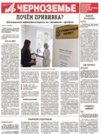 АиФ-Черноземье