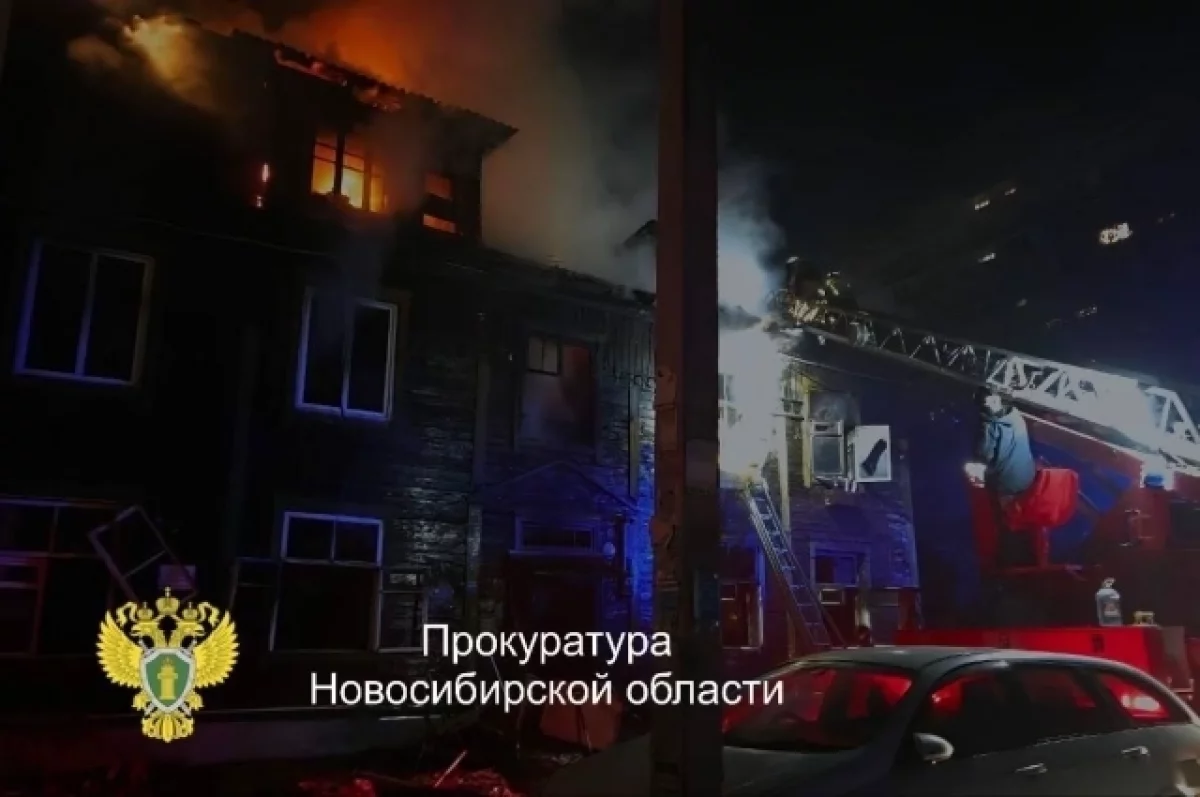 Последствия трагического пожара на 2-м Римского-Корсакова в Новосибирске