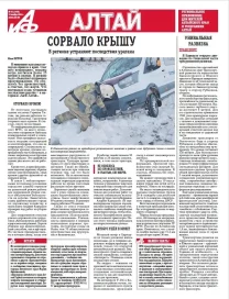 АиФ-Алтай