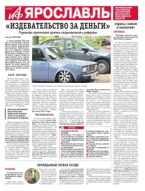 Аргументы и факты - Ярославль