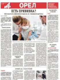 АиФ-Орёл