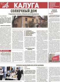 АиФ-Калуга № 46