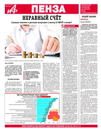 АиФ-Пенза