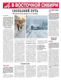 АиФ в Восточной Сибири)