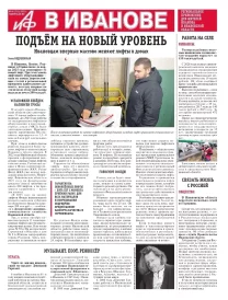 АиФ-Иваново