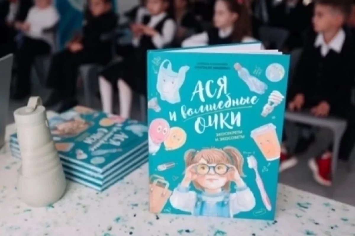 В России представили первый детский экопутеводитель