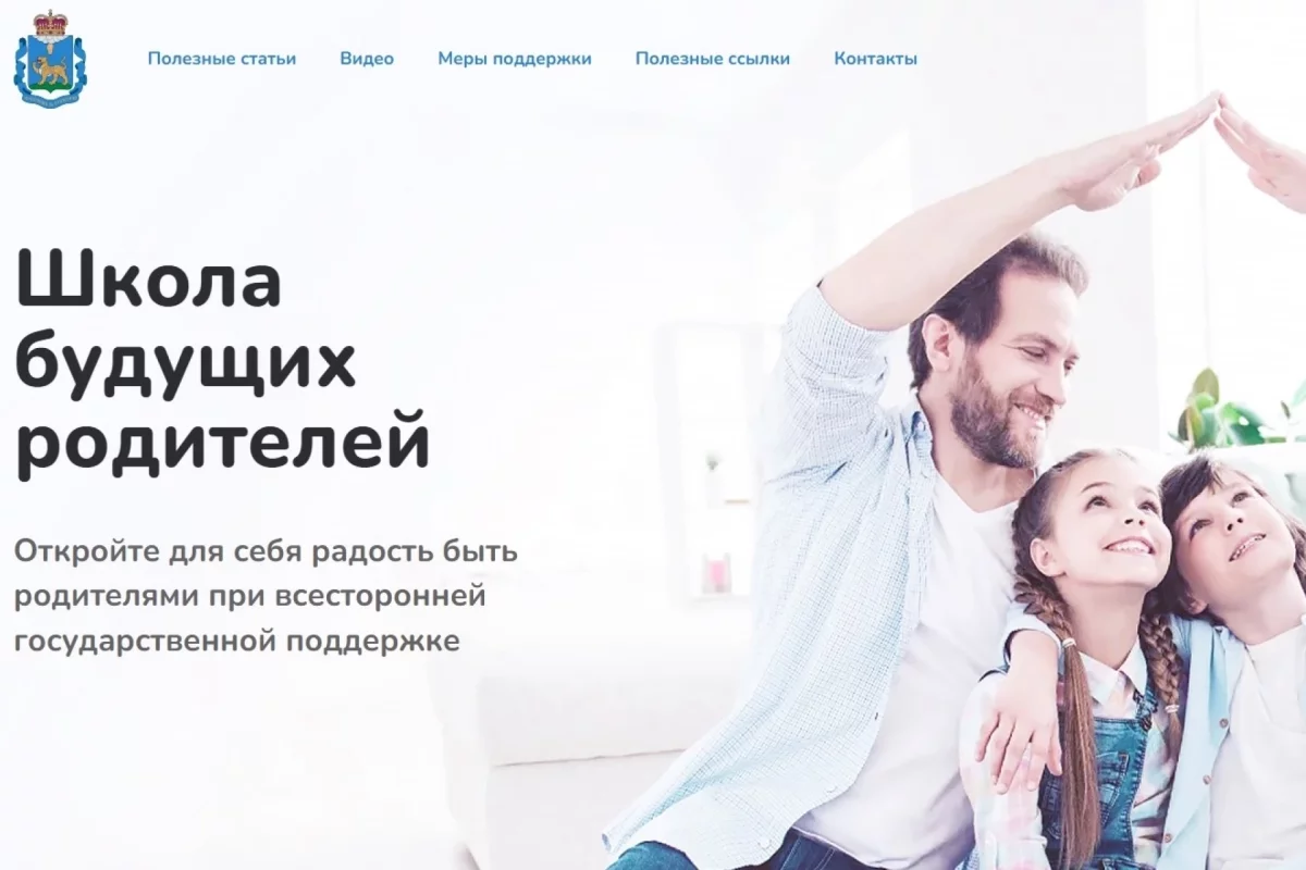 В Псковской области запустили портал «Школа будущих родителей»