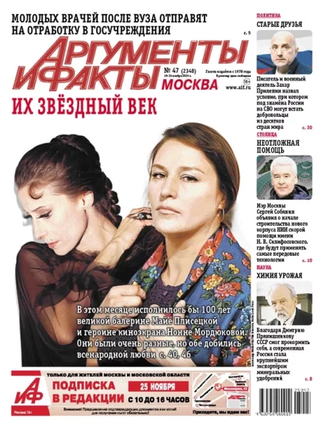 Свежий номер