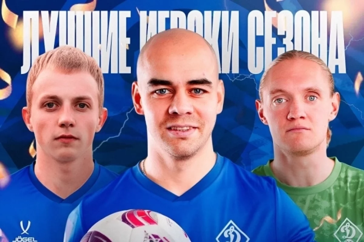 Владислав Дрогунов признан лучшим игроком Динамо-Брянск в сезоне-2025