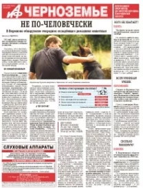 АиФ-Черноземье