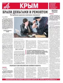 АиФ-Крым №47