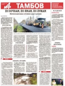 АиФ-Тамбов