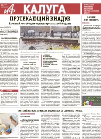 АиФ-Калуга № 47