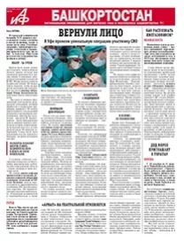 АиФ-Башкортостан №47