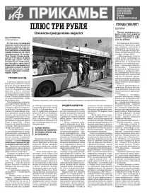 АиФ-Прикамье