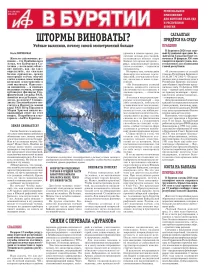 АиФ в Бурятии