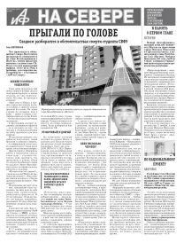 «АиФ на Севере»