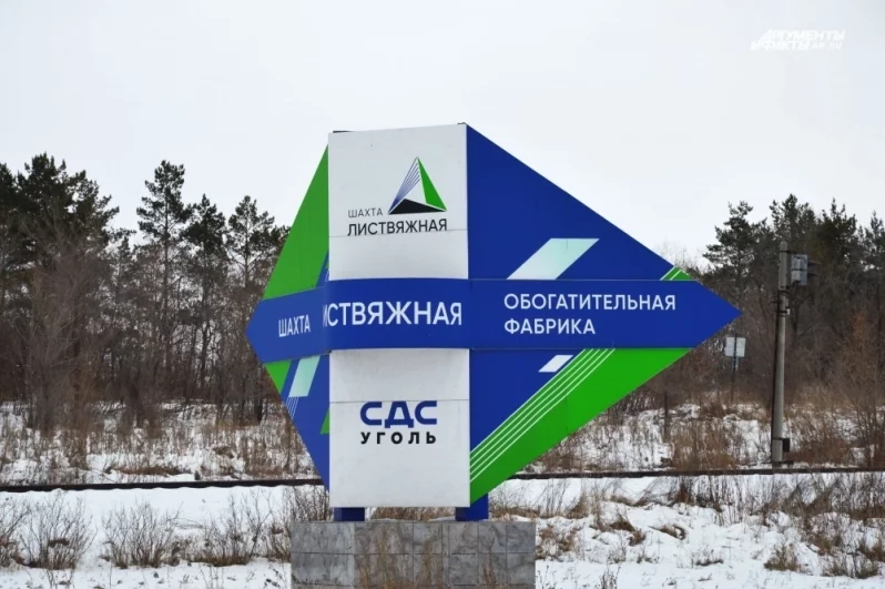 Шахта принадлежит холдингу «СДС-Уголь», входящей в состав «Сибирского делового союза». Этот союз занимается и строительством многоквартирных домов, соцобъектов не только в Кузбассе.