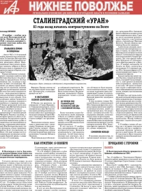 АиФ-Нижнее Поволжье №47