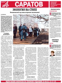 АиФ-Саратов №47