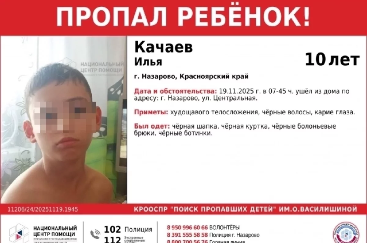 В Назарово разыскивают пропавшего десятилетнего Илью Качаева
