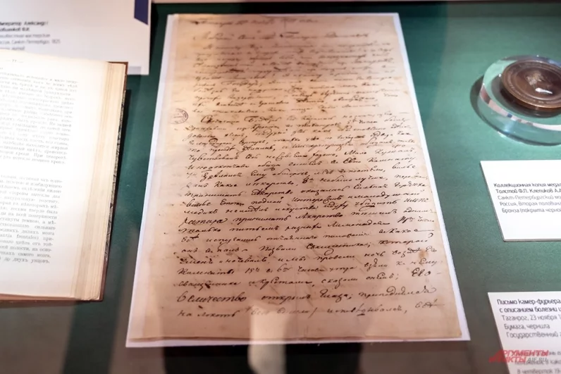 Одно из писем написано лично императрицей Елизаветой.